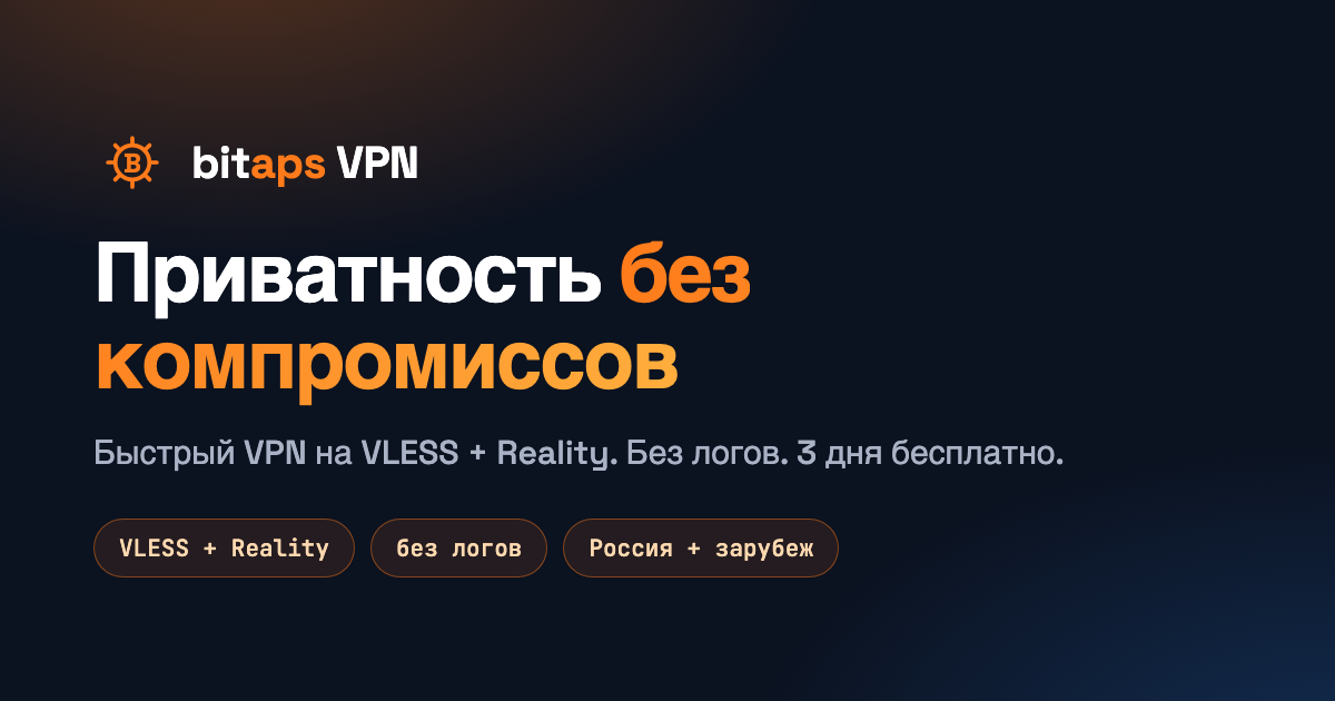 bitaps VPN — главный экран приложения