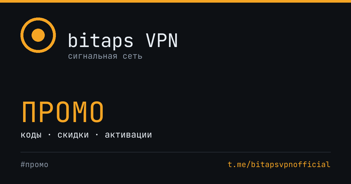 bitaps VPN — выбор сервера